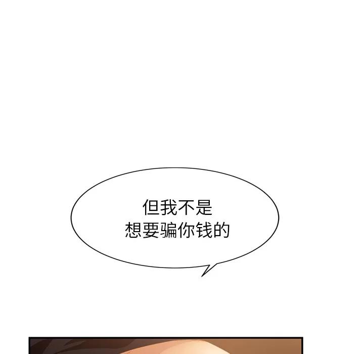 继母 继母 | 第20话 第147页