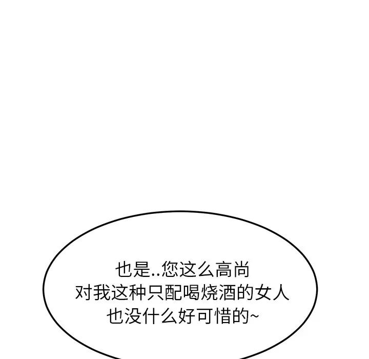 继母 继母 | 第20话 第162页