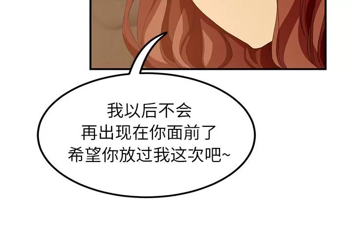 继母 继母 | 第21话 第3页