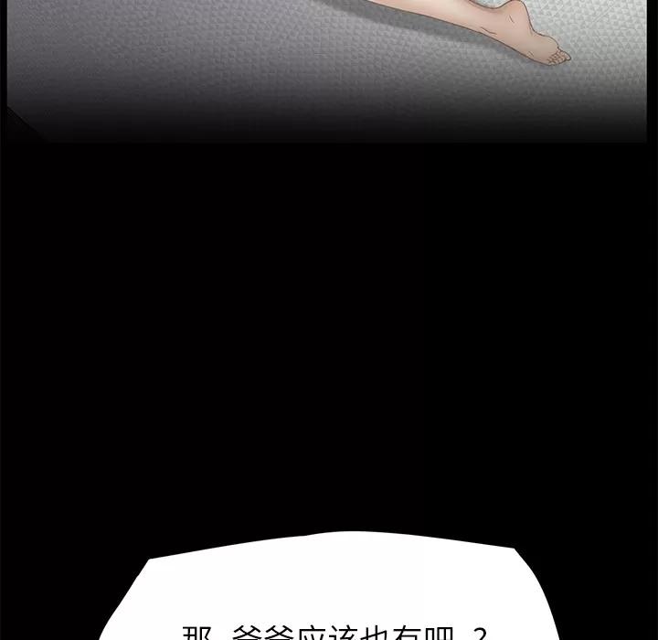 继母 继母 | 第21话 第17页