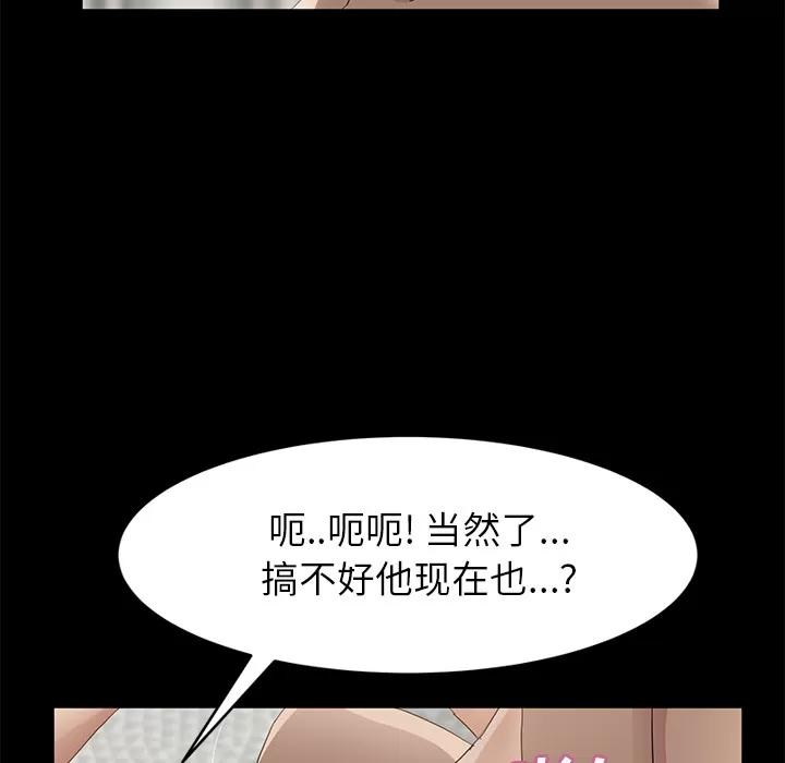 继母 继母 | 第21话 第19页