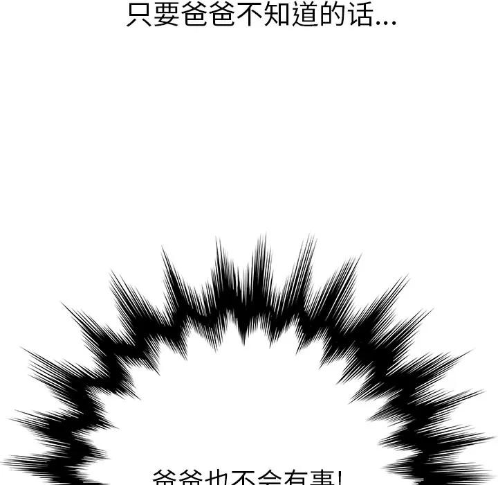 继母 继母 | 第21话 第31页