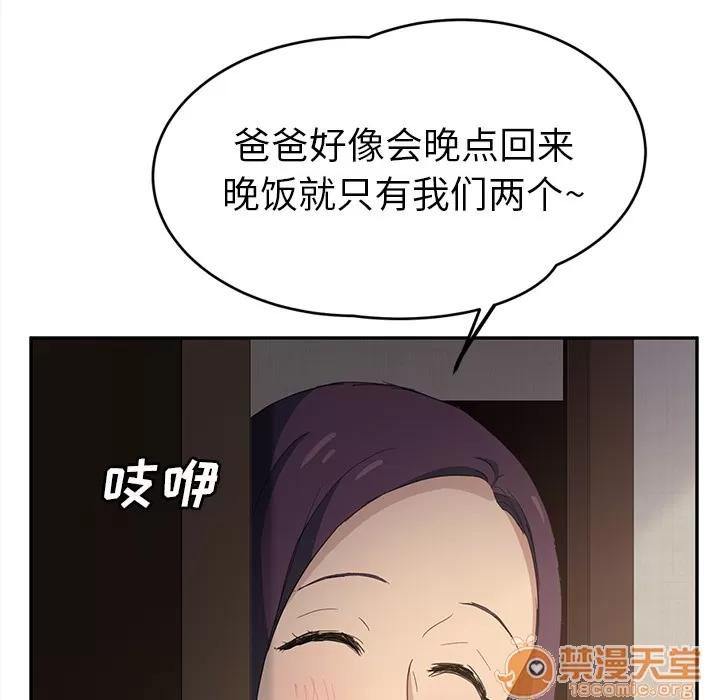 继母 继母 | 第21话 第35页