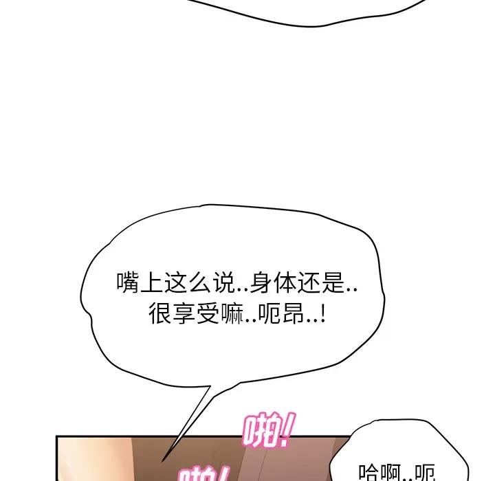 继母 继母 | 第21话 第43页