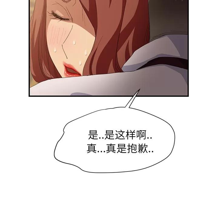 继母 继母 | 第21话 第46页