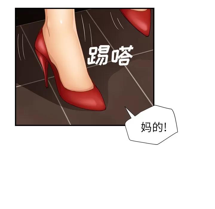 继母 继母 | 第21话 第73页
