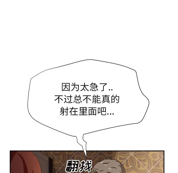 继母 继母 | 第21话 第78页