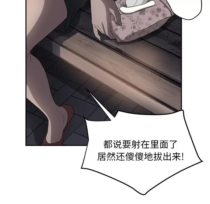 继母 继母 | 第21话 第97页