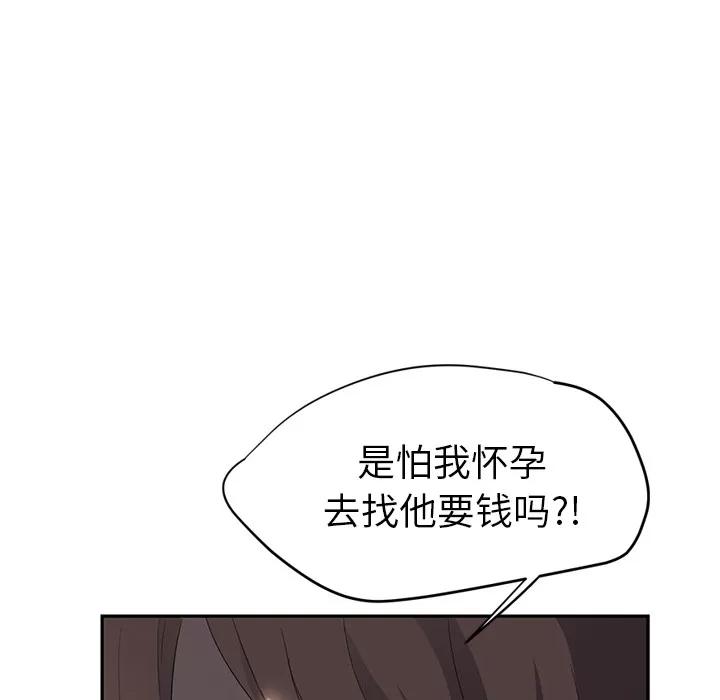 继母 继母 | 第21话 第98页