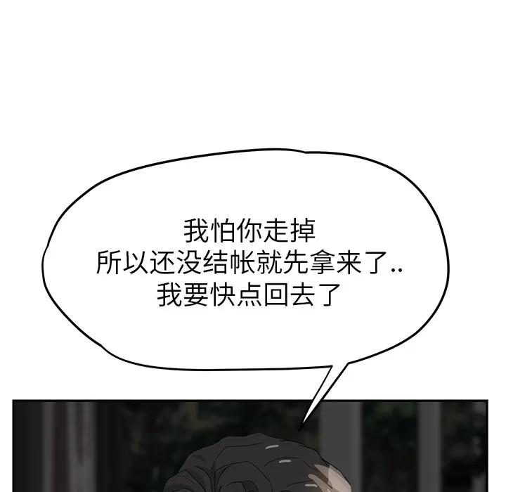 继母 继母 | 第21话 第113页