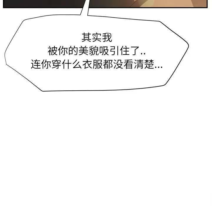 继母 继母 | 第21话 第129页