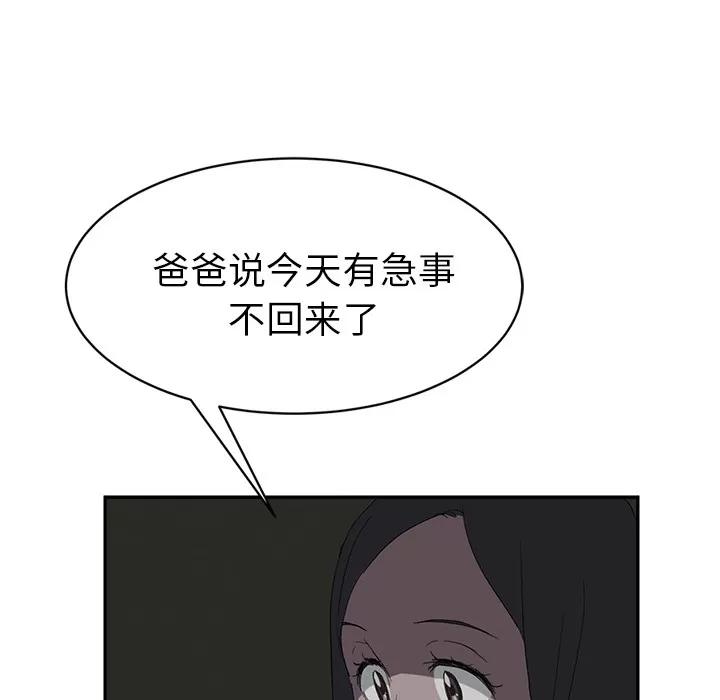 继母 继母 | 第21话 第164页
