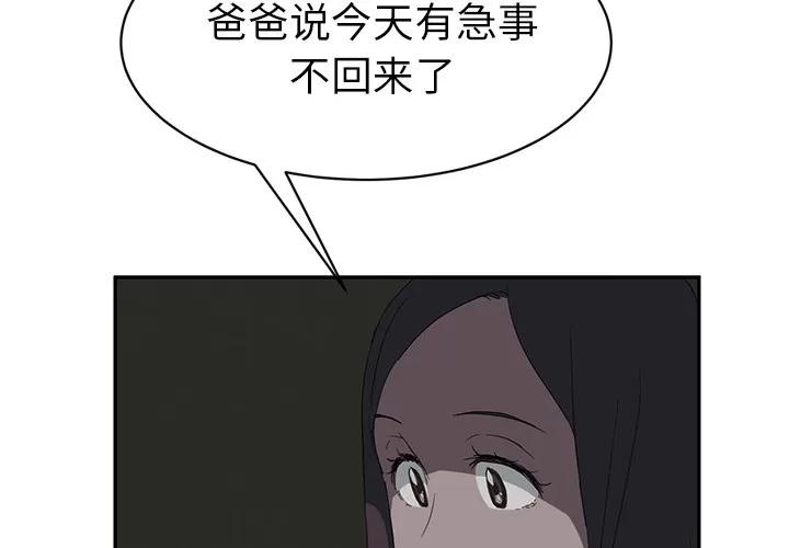 继母 继母 | 第22话 第2页