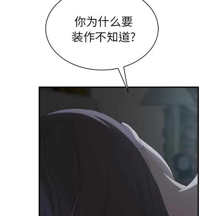 继母 继母 | 第22话 第22页