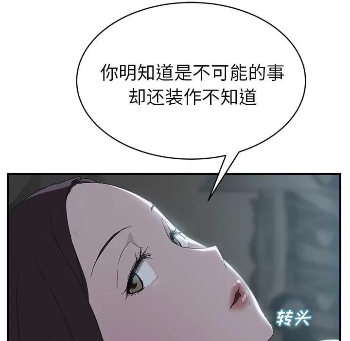 继母 继母 | 第22话 第27页