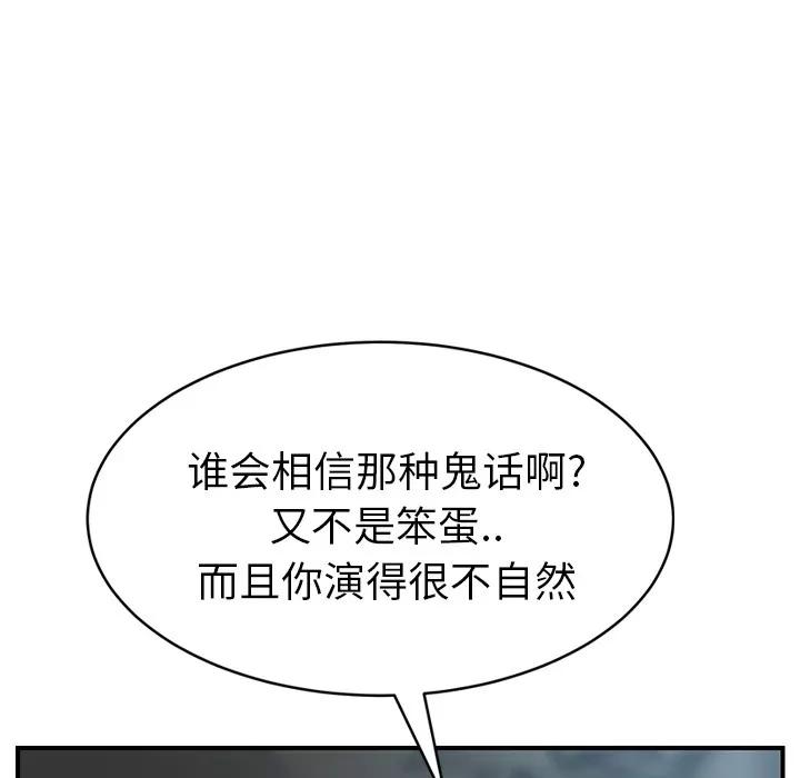 继母 继母 | 第22话 第32页