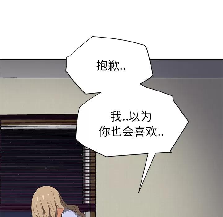 继母 继母 | 第23话 第104页