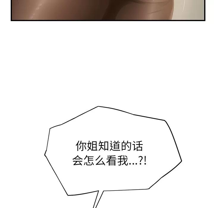 继母 继母 | 第23话 第109页