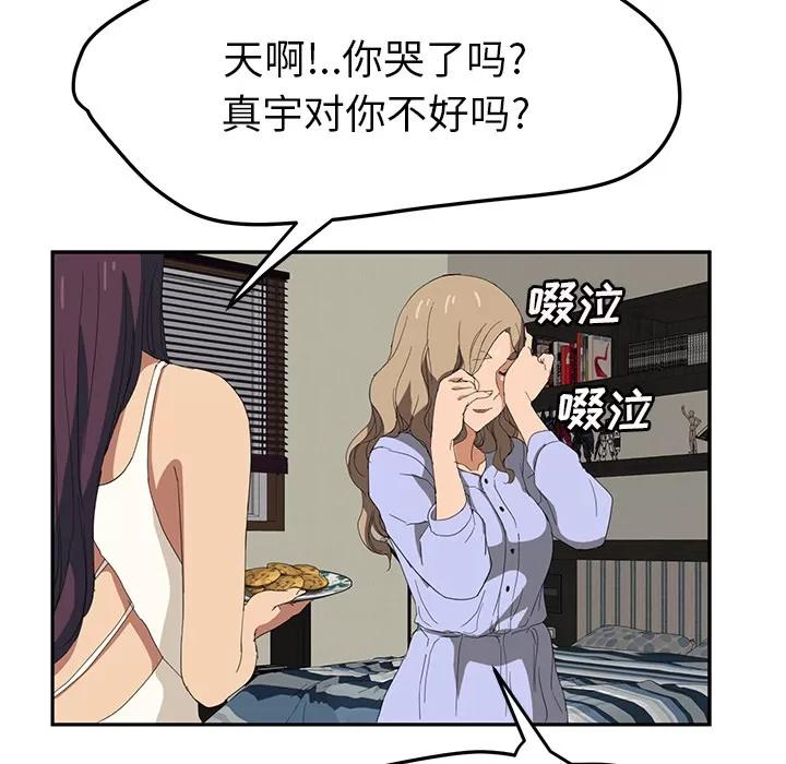 继母 继母 | 第23话 第133页