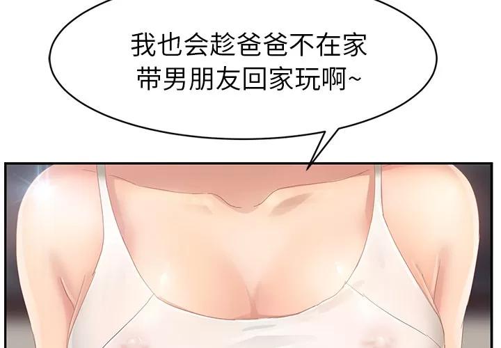 继母 继母 | 第24话 第2页