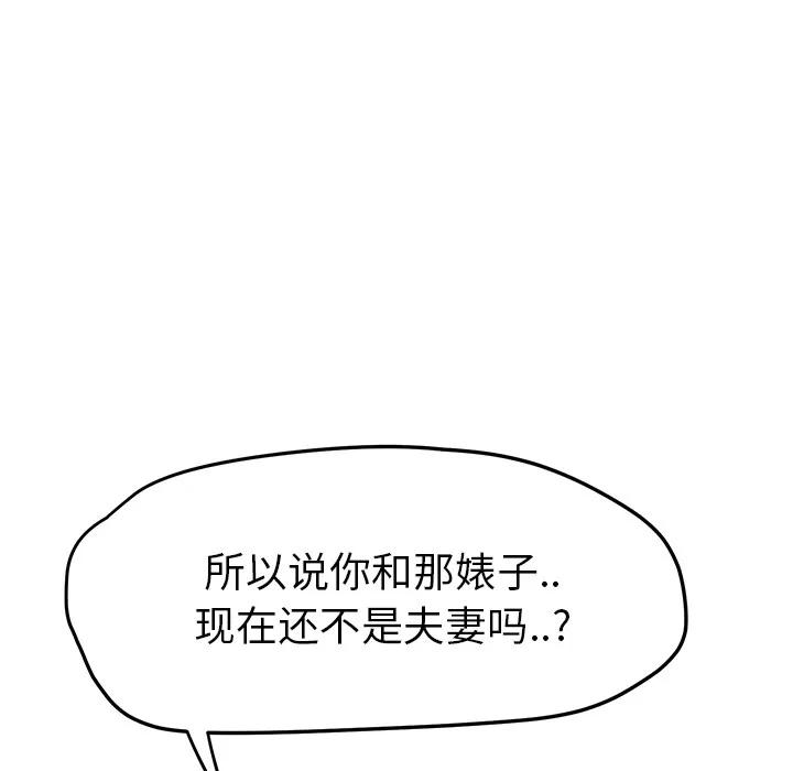 继母 继母 | 第24话 第28页