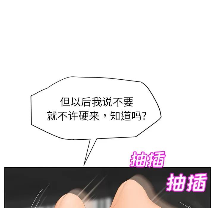 继母 继母 | 第24话 第46页