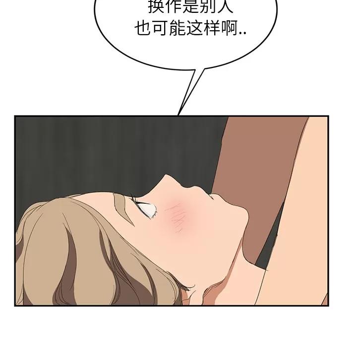 继母 继母 | 第24话 第57页