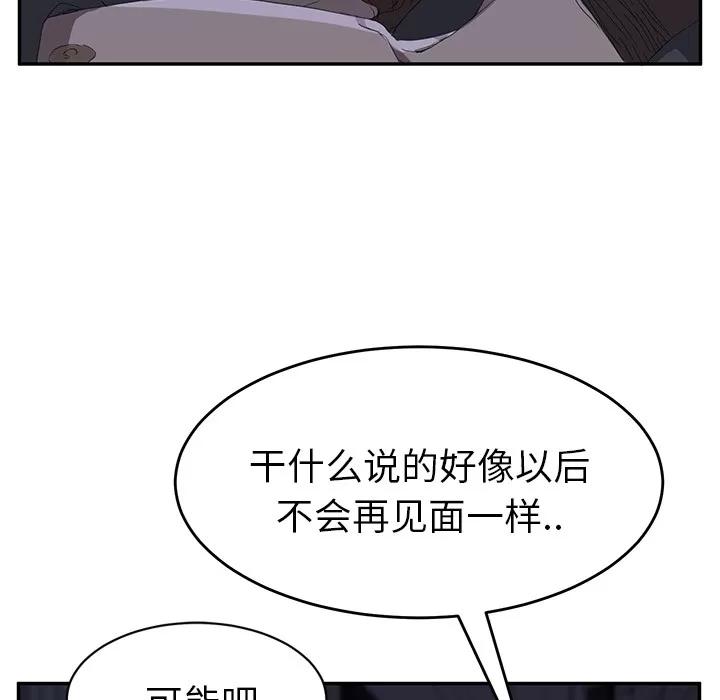 继母 继母 | 第24话 第83页