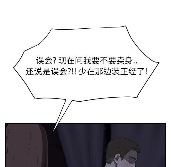继母 继母 | 第24话 第98页