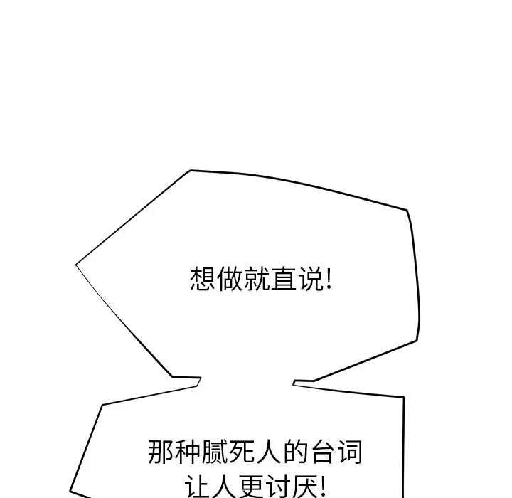 继母 继母 | 第24话 第109页
