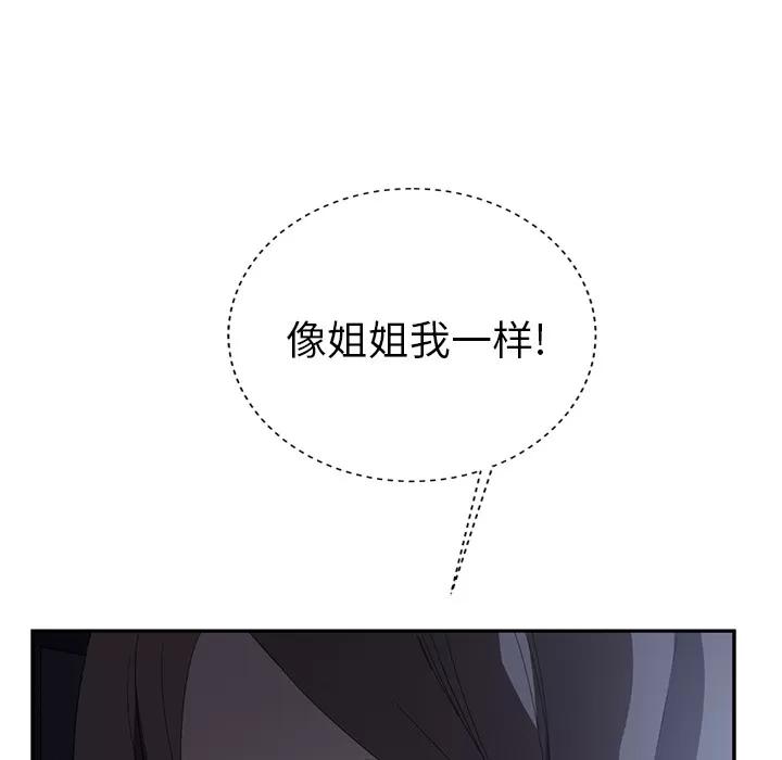 继母 继母 | 第25话 第58页