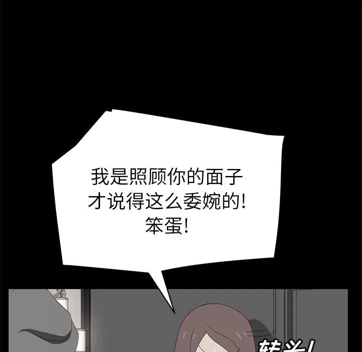 继母 继母 | 第25话 第101页