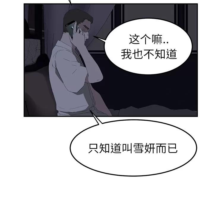 继母 继母 | 第25话 第123页
