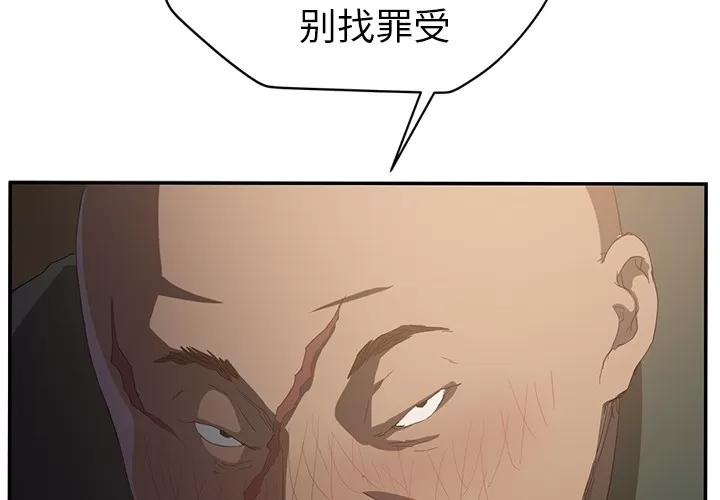 继母 继母 | 第26话 第2页