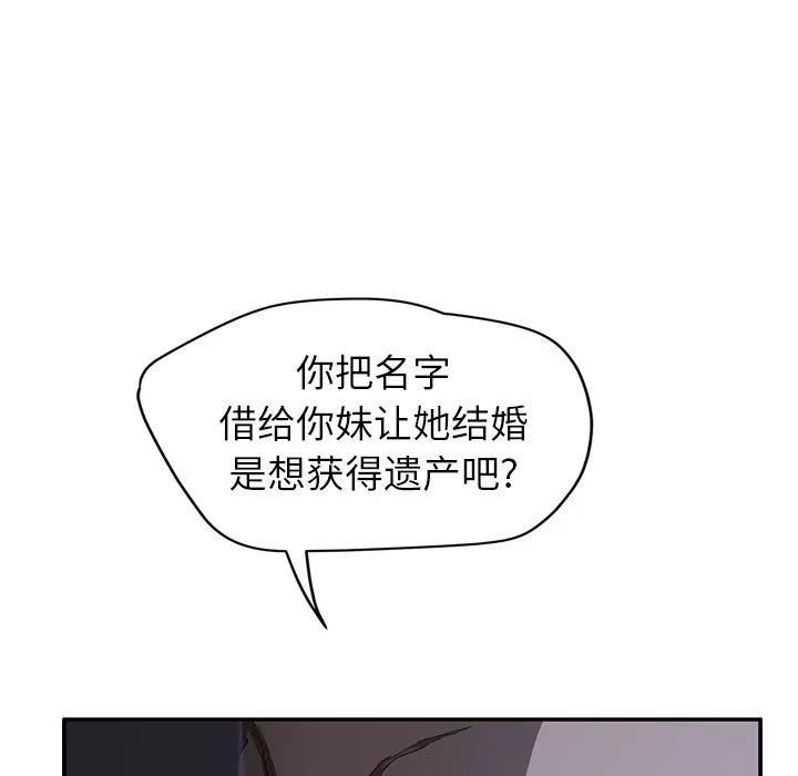 继母 继母 | 第26话 第46页