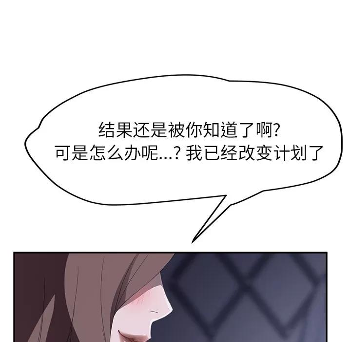 继母 继母 | 第26话 第48页