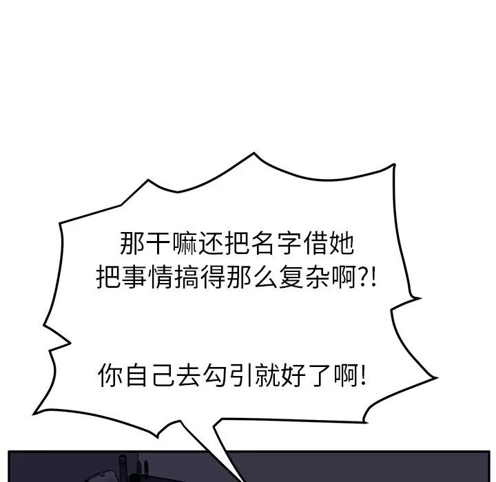 继母 继母 | 第26话 第61页