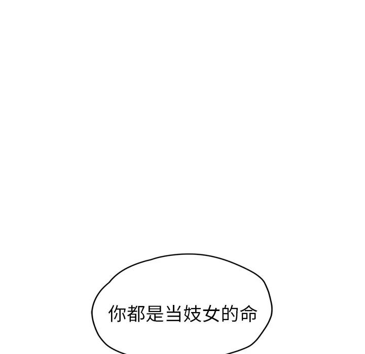 继母 继母 | 第26话 第76页