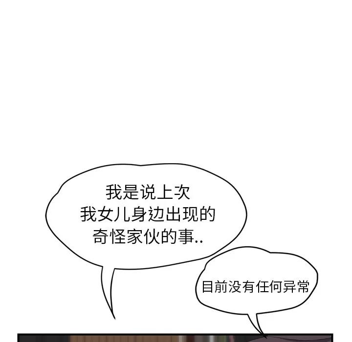 继母 继母 | 第26话 第141页