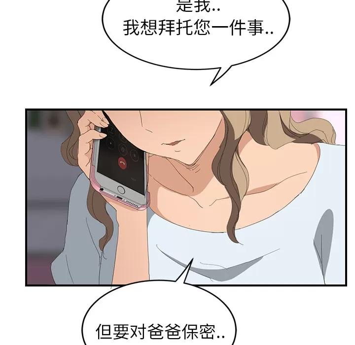 继母 继母 | 第26话 第147页