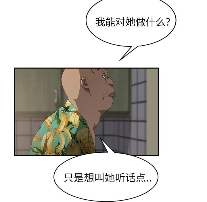 继母 继母 | 第28话 第48页