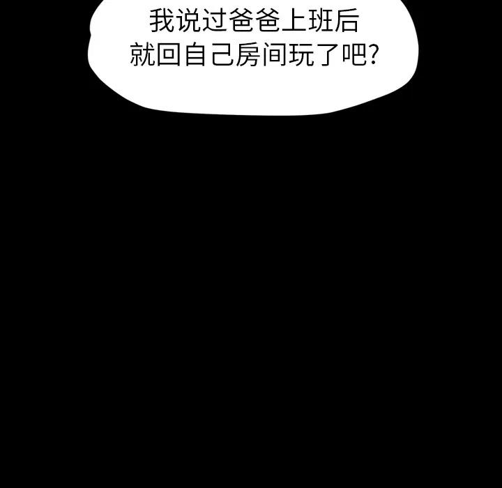 继母 继母 | 第28话 第67页