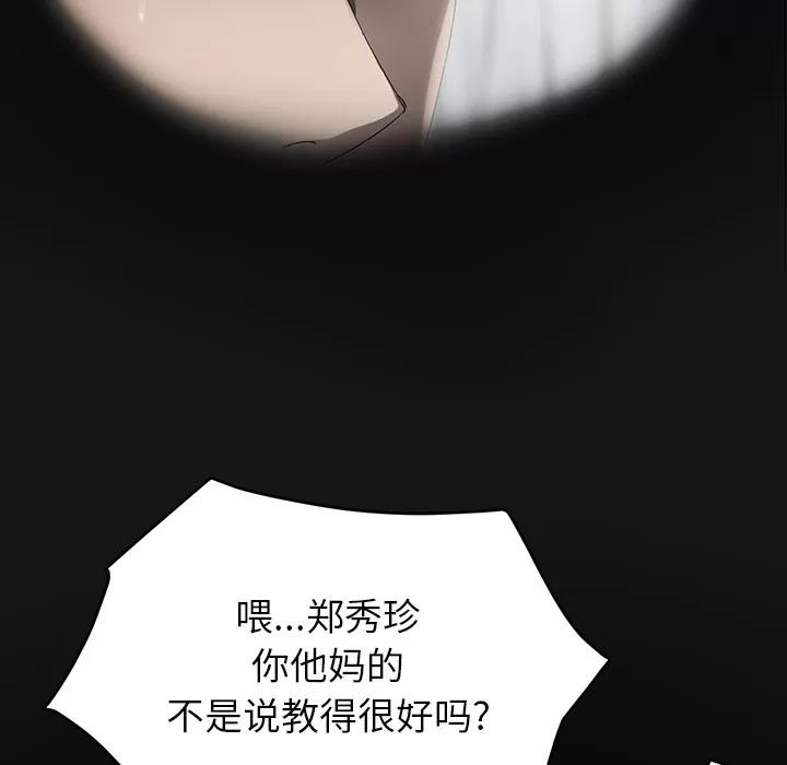 继母 继母 | 第28话 第79页