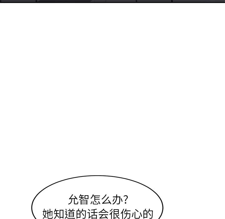 继母 继母 | 第28话 第144页