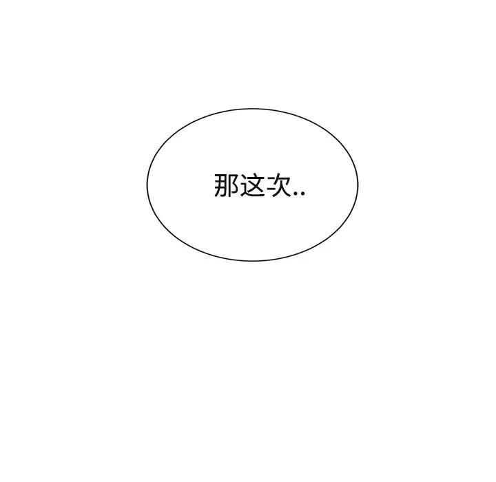 继母 继母 | 第30话 第8页