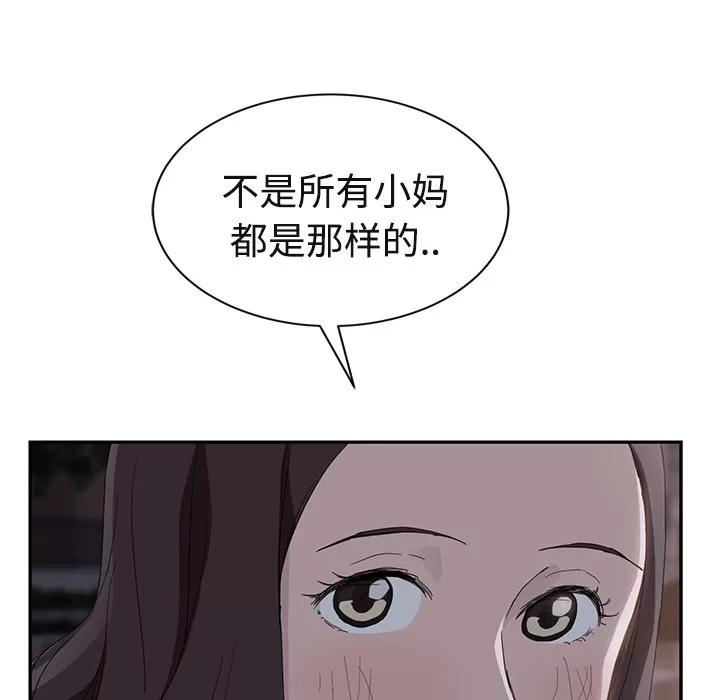 继母 继母 | 第30话 第41页