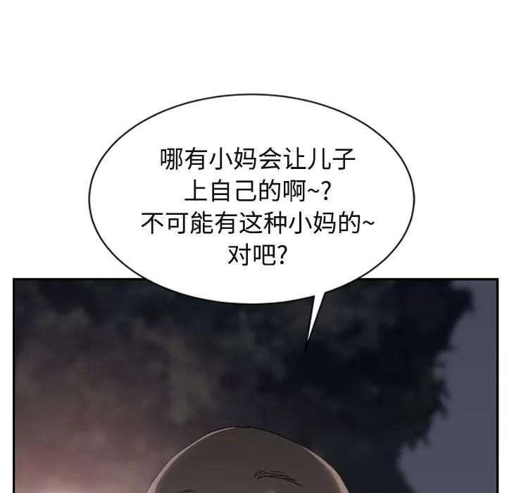 继母 继母 | 第30话 第48页
