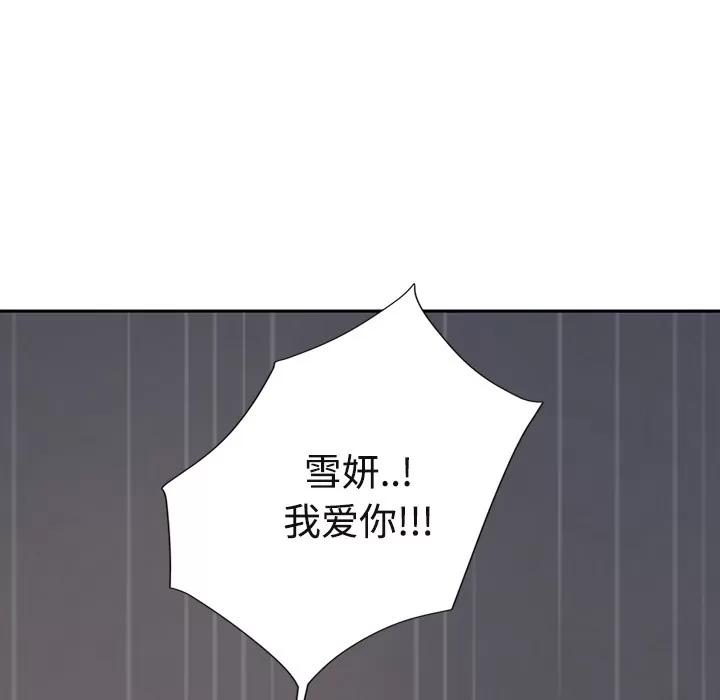 继母 继母 | 第30话 第73页