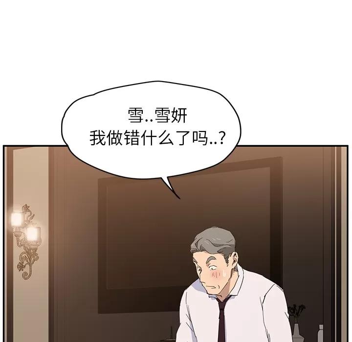 继母 继母 | 第30话 第81页