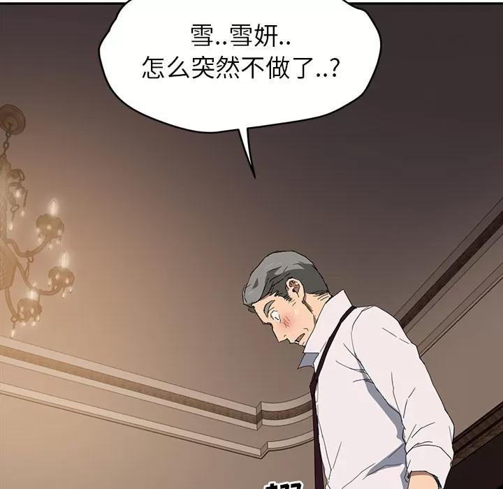 继母 继母 | 第30话 第86页